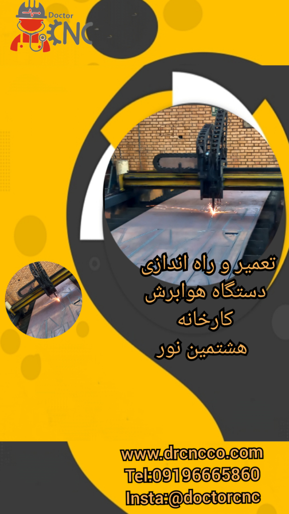 تعمیرات در doctorcnc دکتر سی ان سی