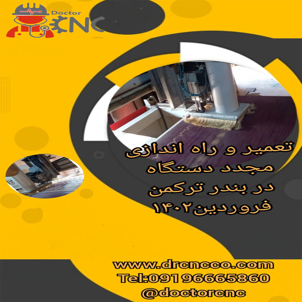 تعمیر-cnc-در-دکتر-سی-ان-سی