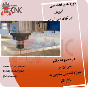 drcnc تمامی خدمات تعمیر ماشین cnc